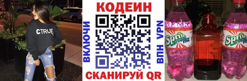 Кодеиновый сироп Lean Purple Drank  Камешково 
